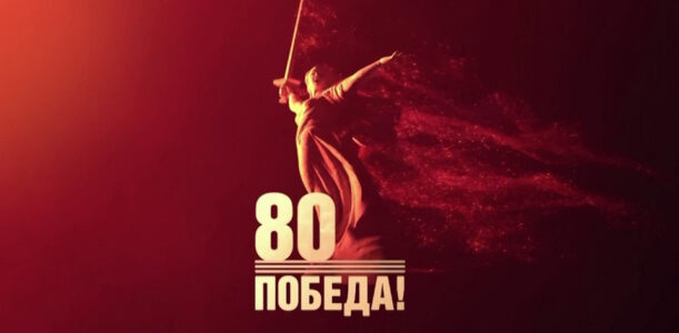 Обращение Преосвященного Серафима, епископа Бийского и Белокурихинского, по случаю  80-й годовщины Великой Победы