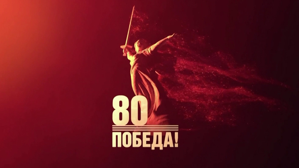 Обращение Преосвященного Серафима, епископа Бийского и Белокурихинского, по случаю  80-й годовщины Великой Победы